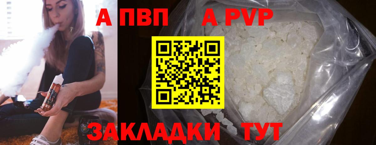 Красногорск  что такое   APVP мука  Вход с VPN  Альфа ПВП Соль 