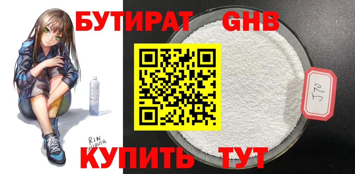 БУТИРАТ вода  Вход с VPN  Красногорск 