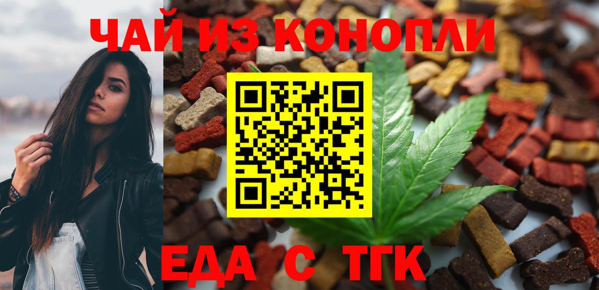 Красногорск  Cannafood марихуана  Вход с VPN 