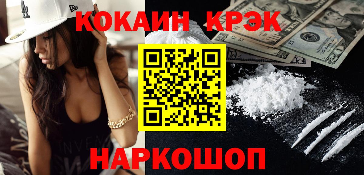 КОКАИН Эквадор  Вход с VPN  Красногорск 