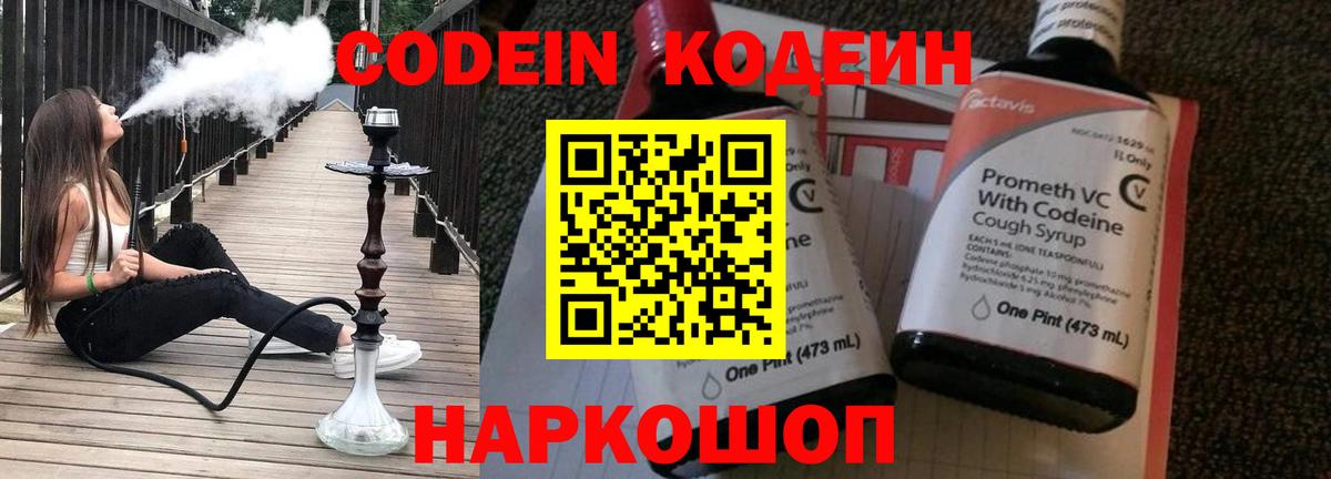 Кодеиновый сироп Lean напиток Lean (лин)  Вход с VPN  Красногорск  Кодеин напиток Lean (лин) 