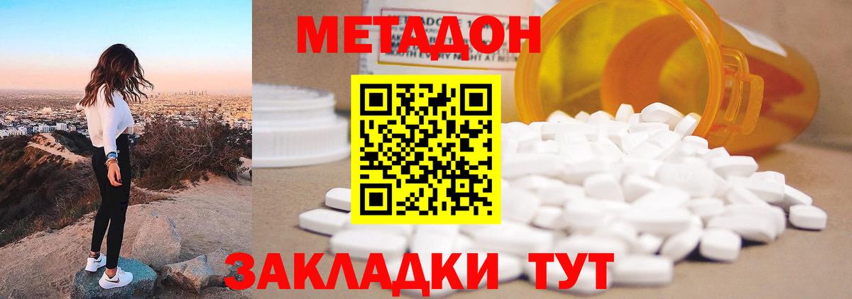 Красногорск  МЕТАДОН methadone  маркетплейс Telegram  МЕТАДОН белоснежный  Вход с VPN 