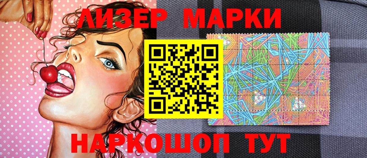 Наркотические марки 1,8мг Красногорск