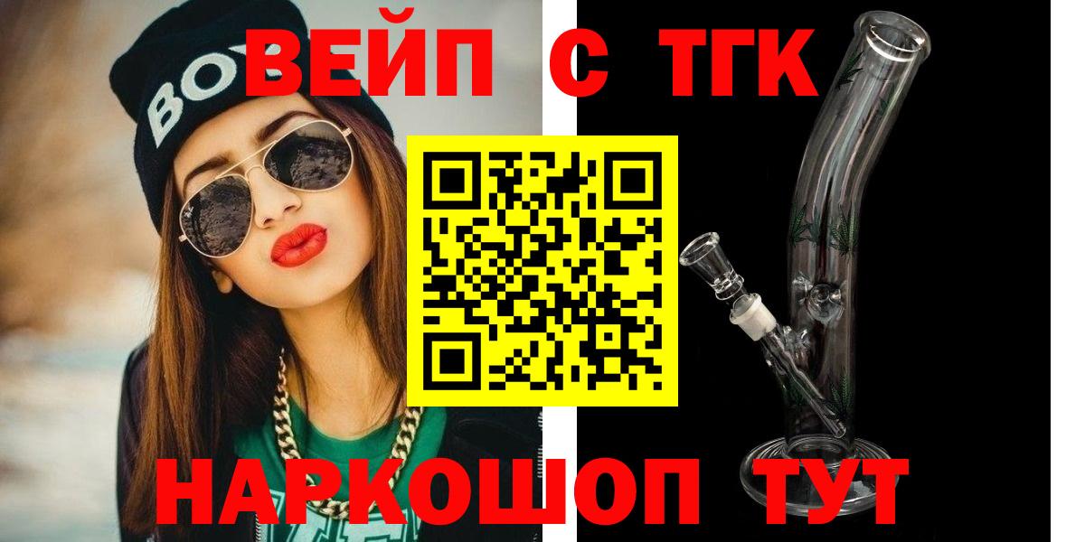 где найти   Вход с VPN  Красногорск  ТГК вейп с тгк 